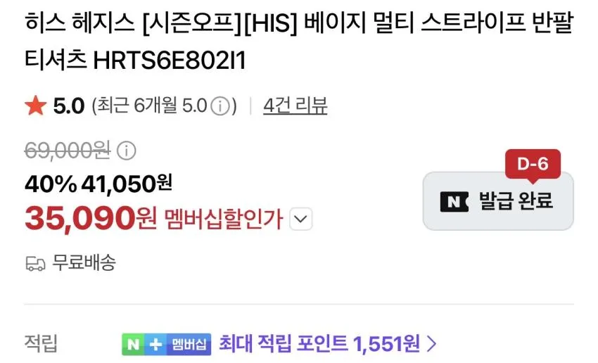 히스 헤지스 멀티스트라이프 티셔츠 3.5발(최대적립 1,551원) 무배 외