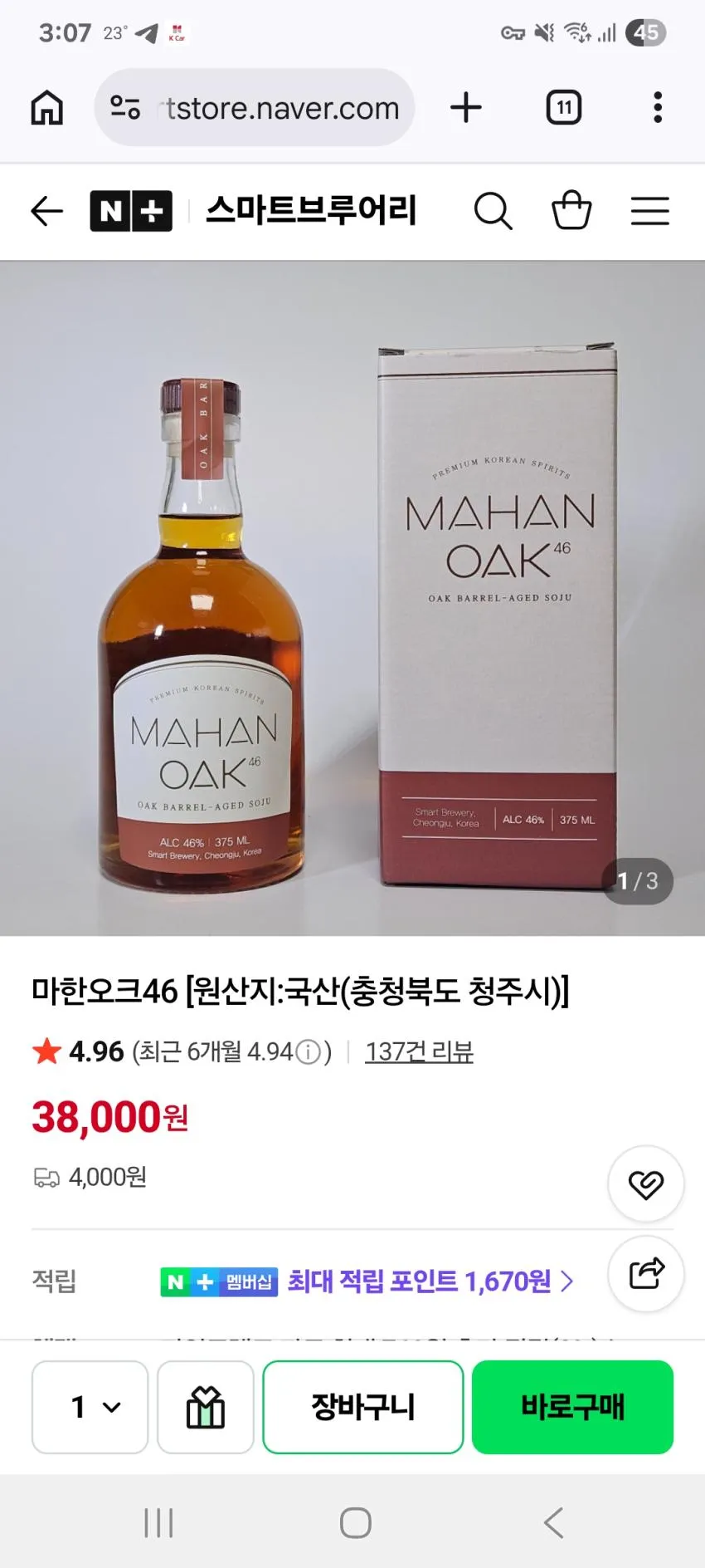 마한오크46