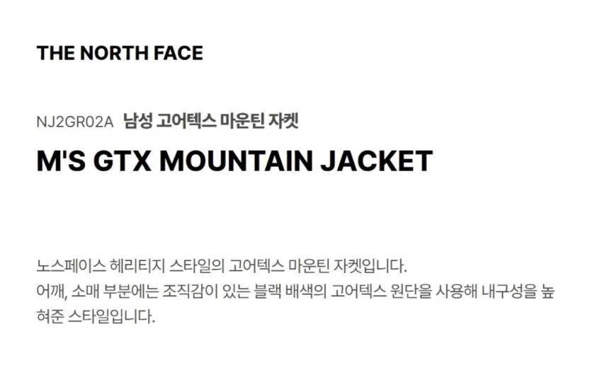노스페이스 고어텍스 마운틴 자켓 블랙 추가할인