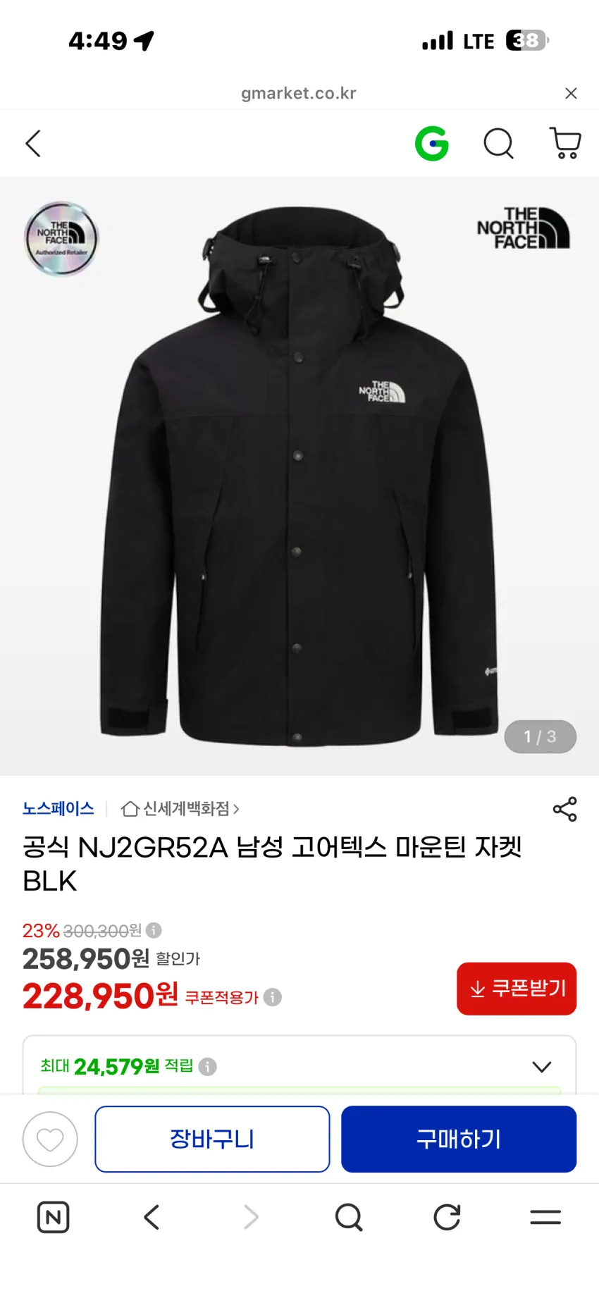 노스페이스 고어텍스 마운틴 자켓 블랙 추가할인
