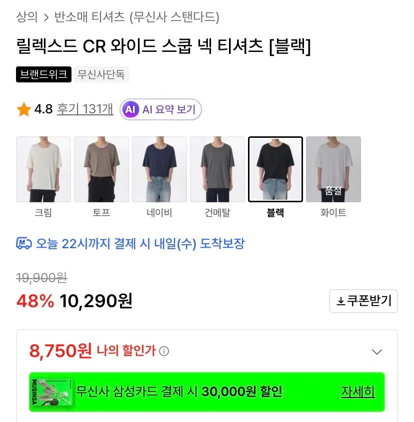 무탠/스쿱넥T 8,750원,레플리카 브리티쉬 퍼티그1.6 외
