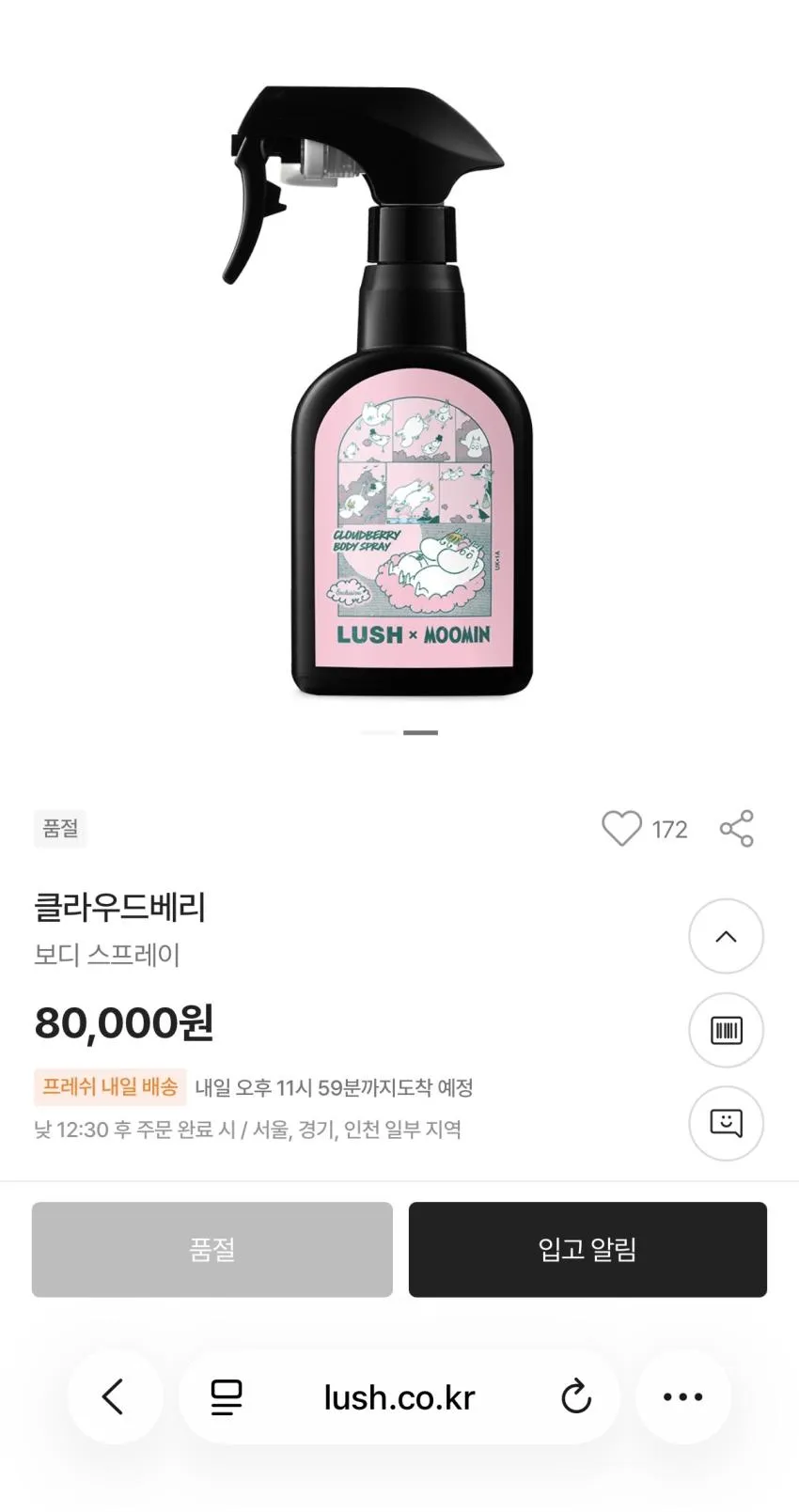 러쉬 x 무민 클라우드베리 바디 스프레이 200ml