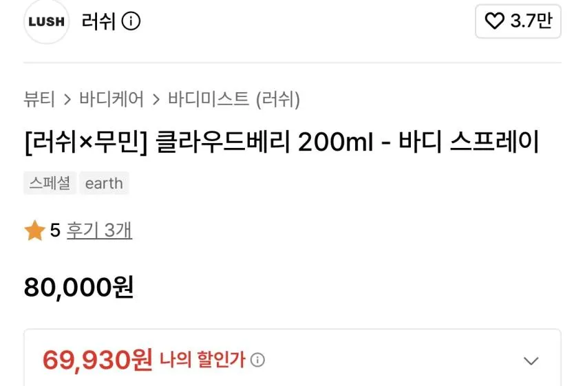 러쉬 x 무민 클라우드베리 바디 스프레이 200ml