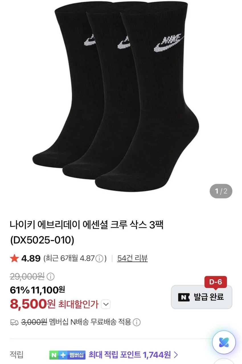 나이키 에브리데이 에센셜 크루 삭스 3팩