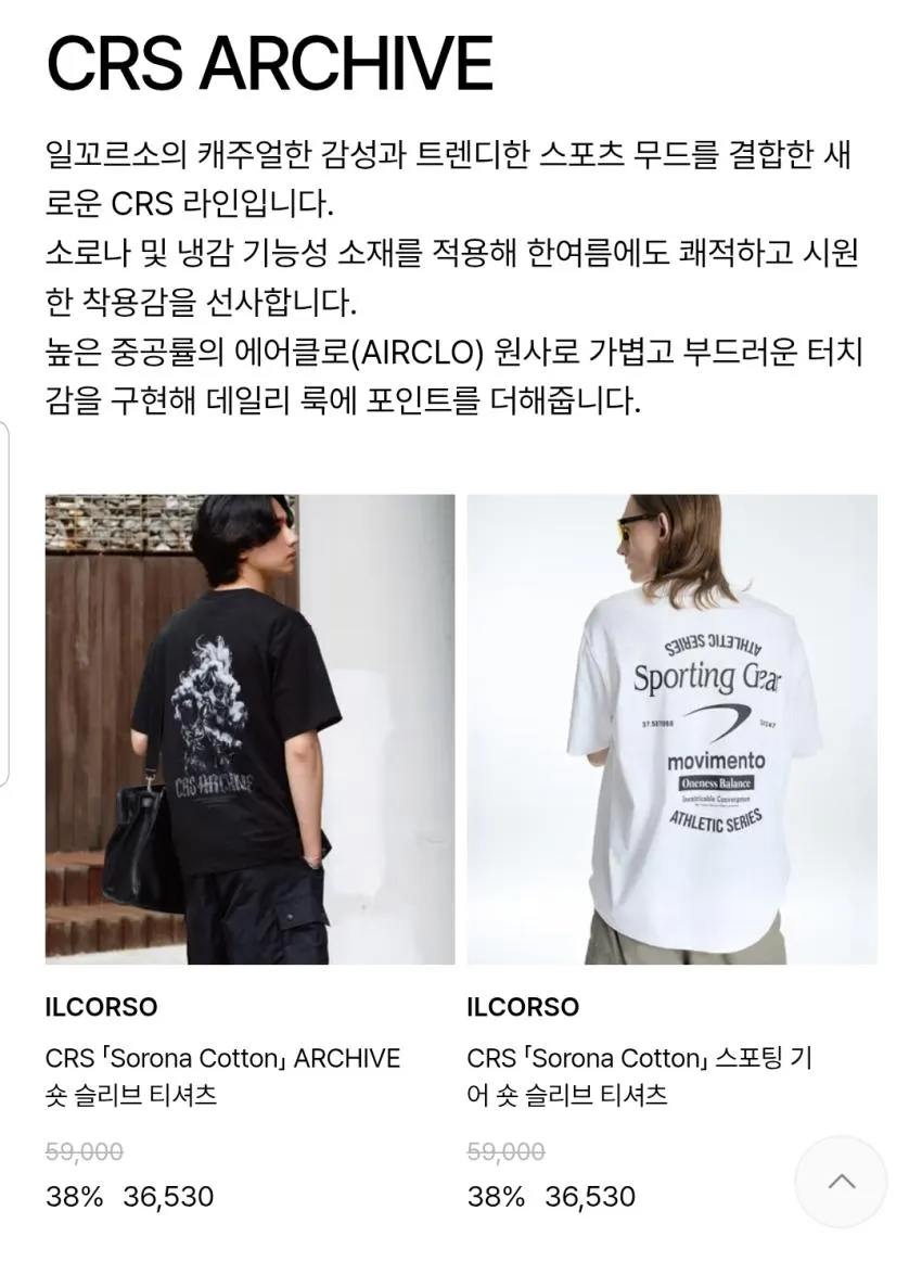 일꼬르소 26SS 시즌오프
