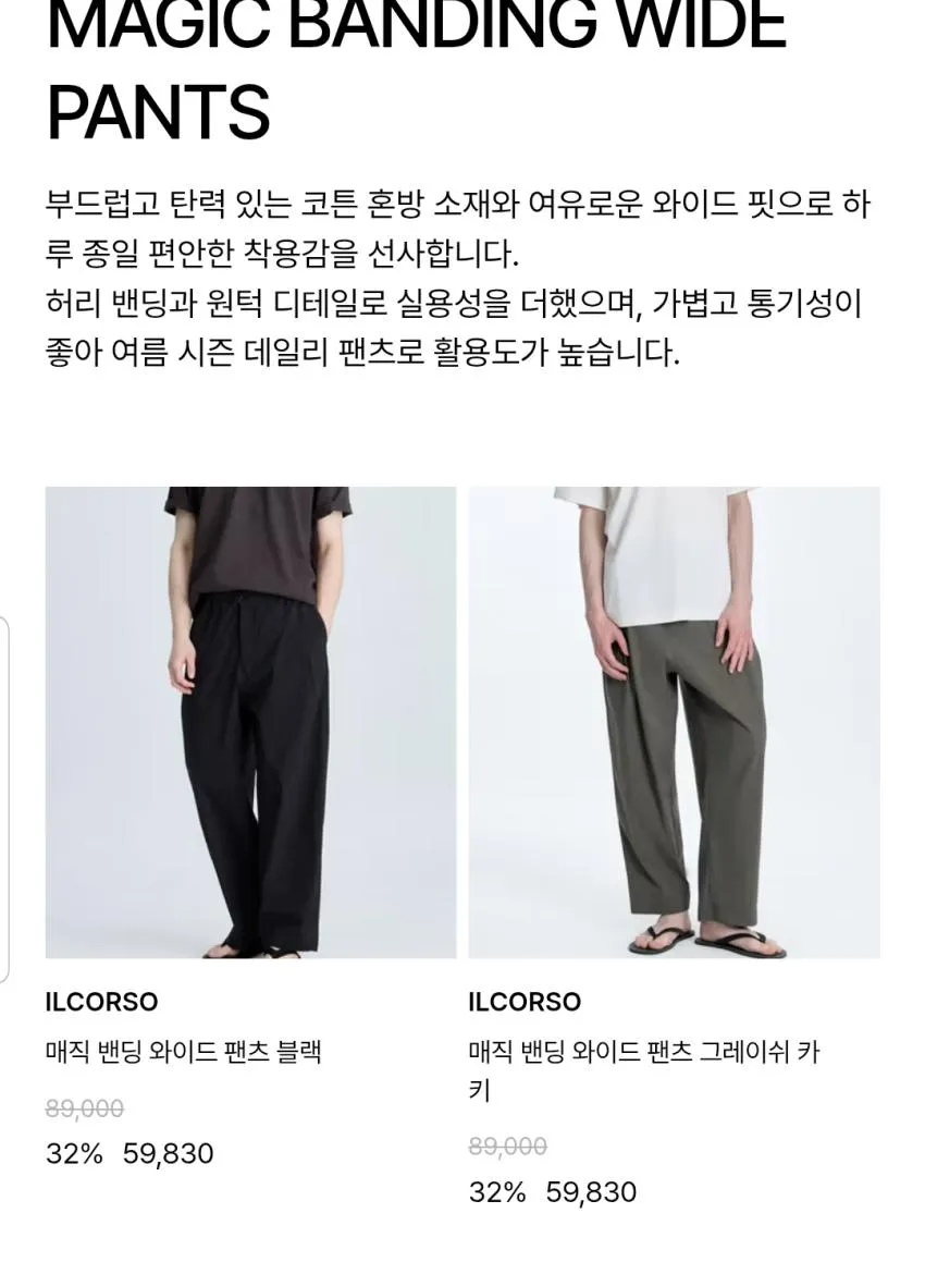 일꼬르소 26SS 시즌오프