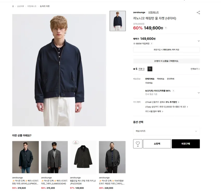 제로라운지 간절기 아우터 할인 제품들 모음
