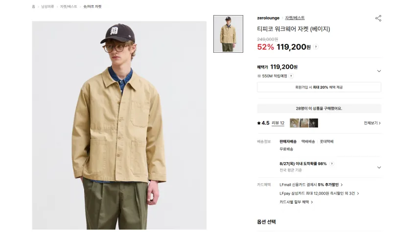 제로라운지 간절기 아우터 할인 제품들 모음