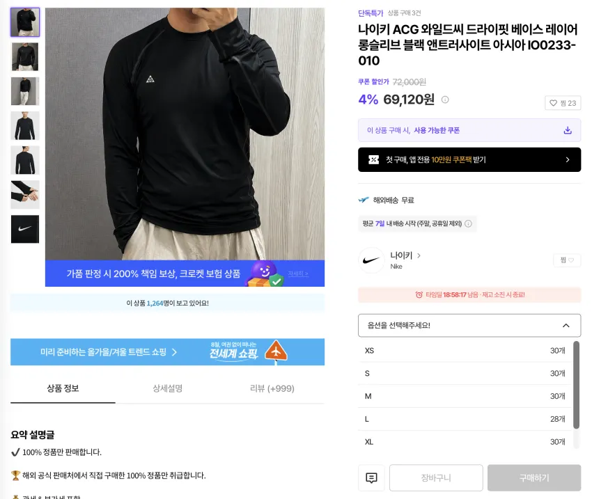 나이키 ACG 와일드씨 6.9 / 나이키 클럽 LNY 자켓 13.8