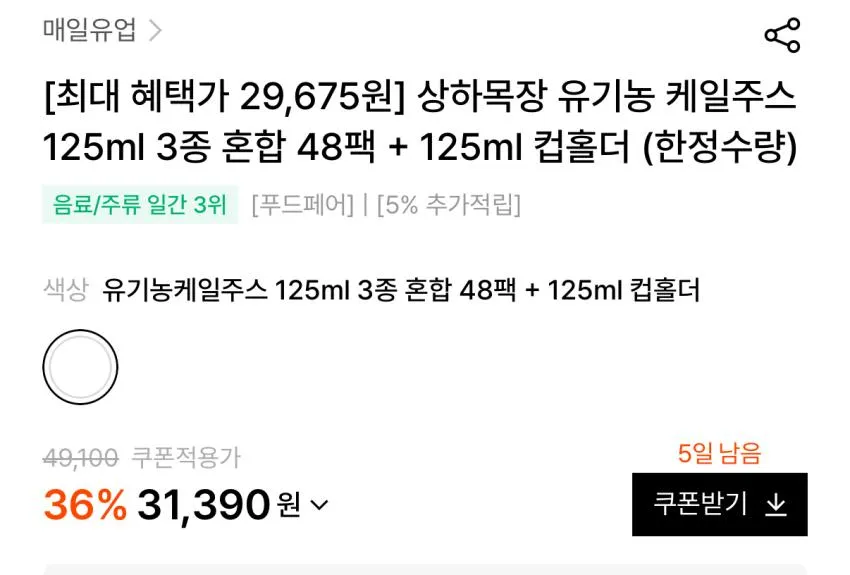 매일 상하목장 유기농 케일주스 125ml 48팩 컵홀더