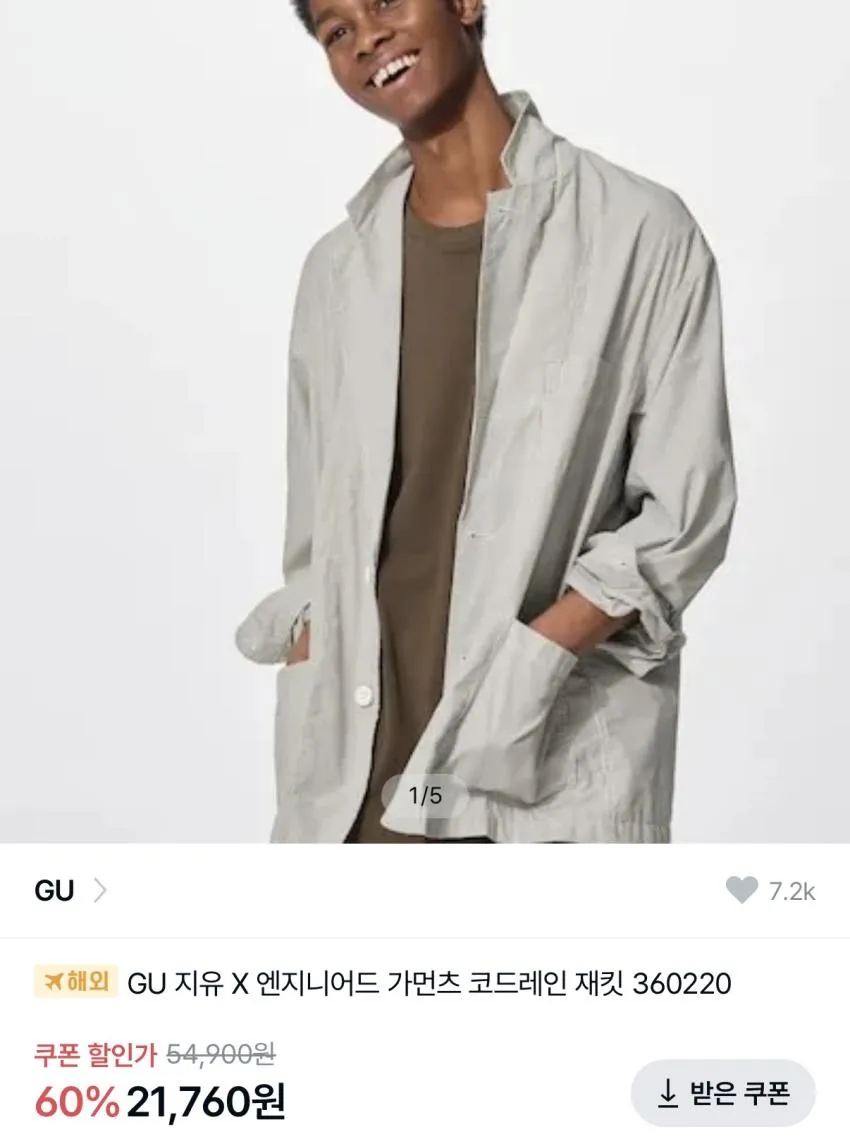 GU x 엔가 코드레인 자켓