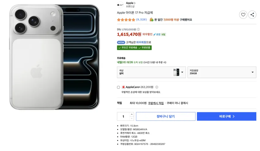 Apple 아이폰 17 Pro