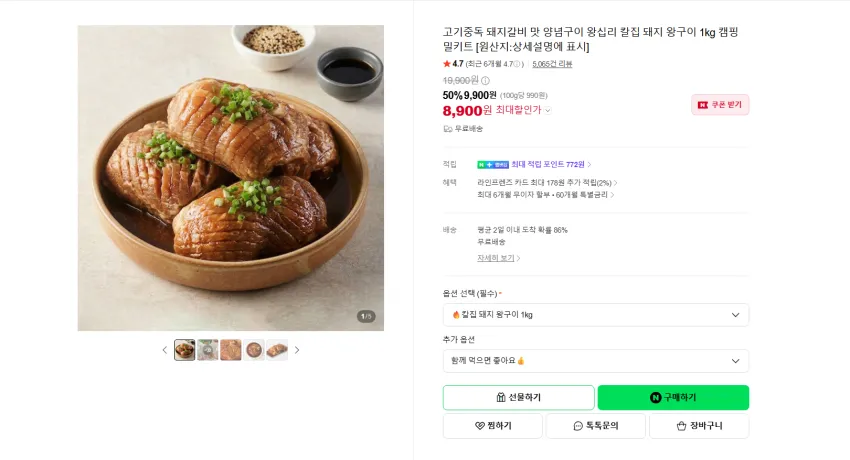 칼집 돼지 왕구이 1kg 8900원, 1kg+1kg 15900원. 각각 무배
