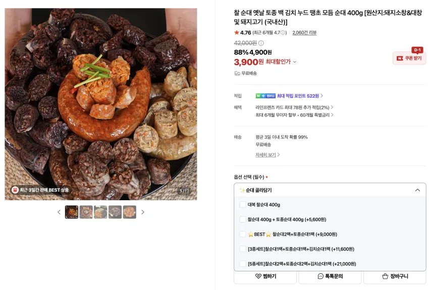 맛팜 찰순대 400g + 순대 내장모듬(간,허파,염통), 1개, 900g