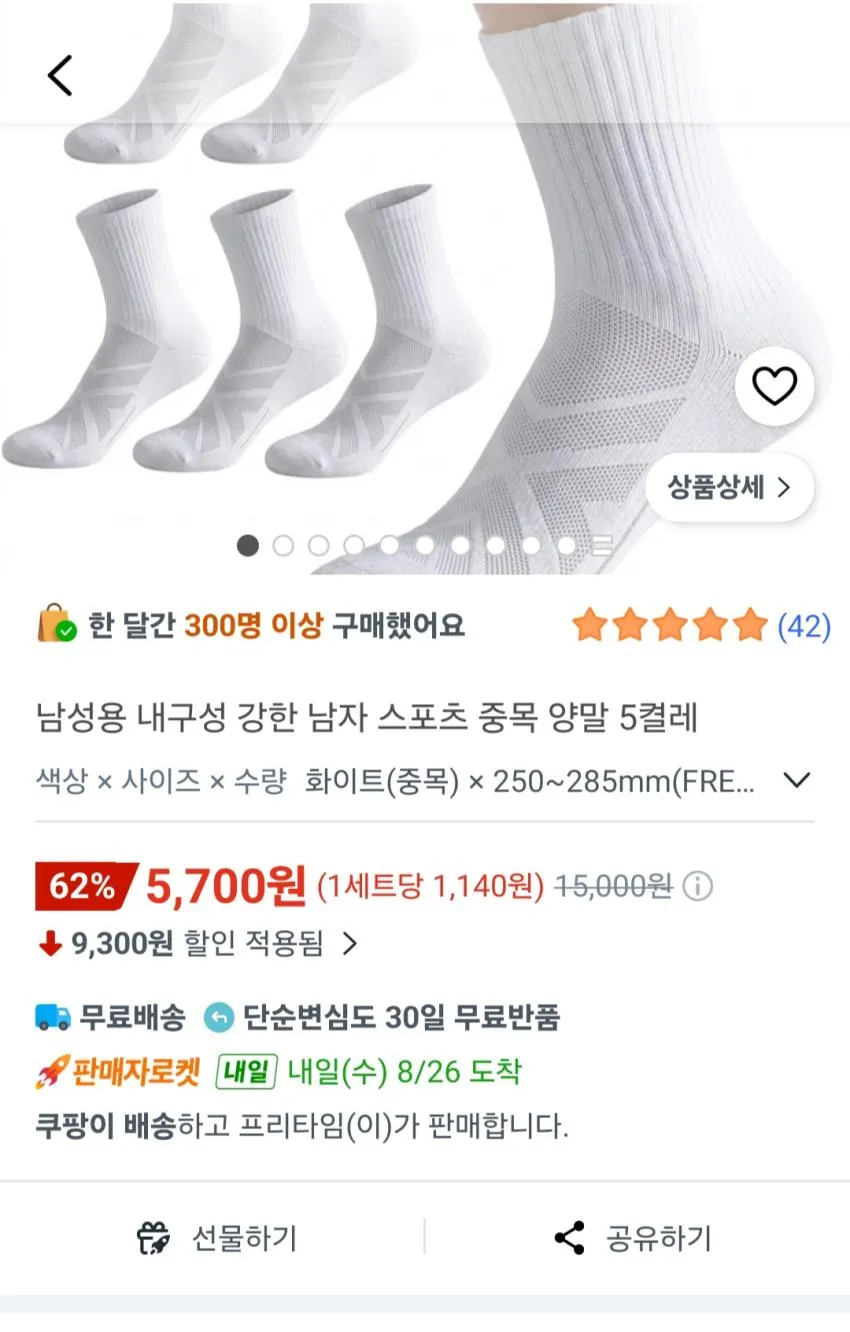남자 운동 양말 5켤레
