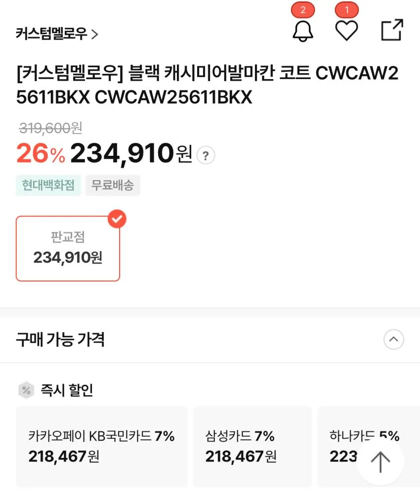 커스텀멜로우 블랙 캐시미어 발마칸 코트 23.4