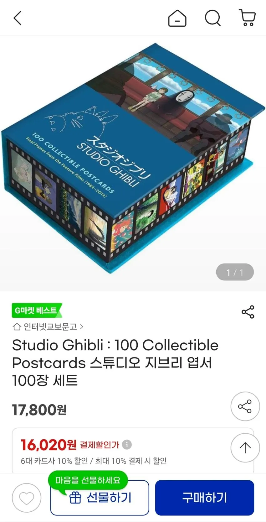 스튜디오 지브리 엽서세트 100장