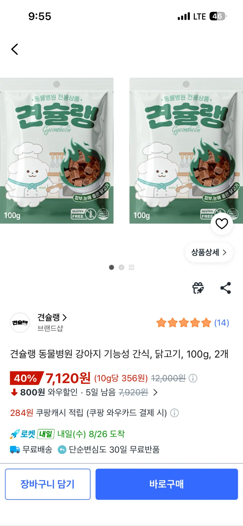 견슐랭 강아지간식