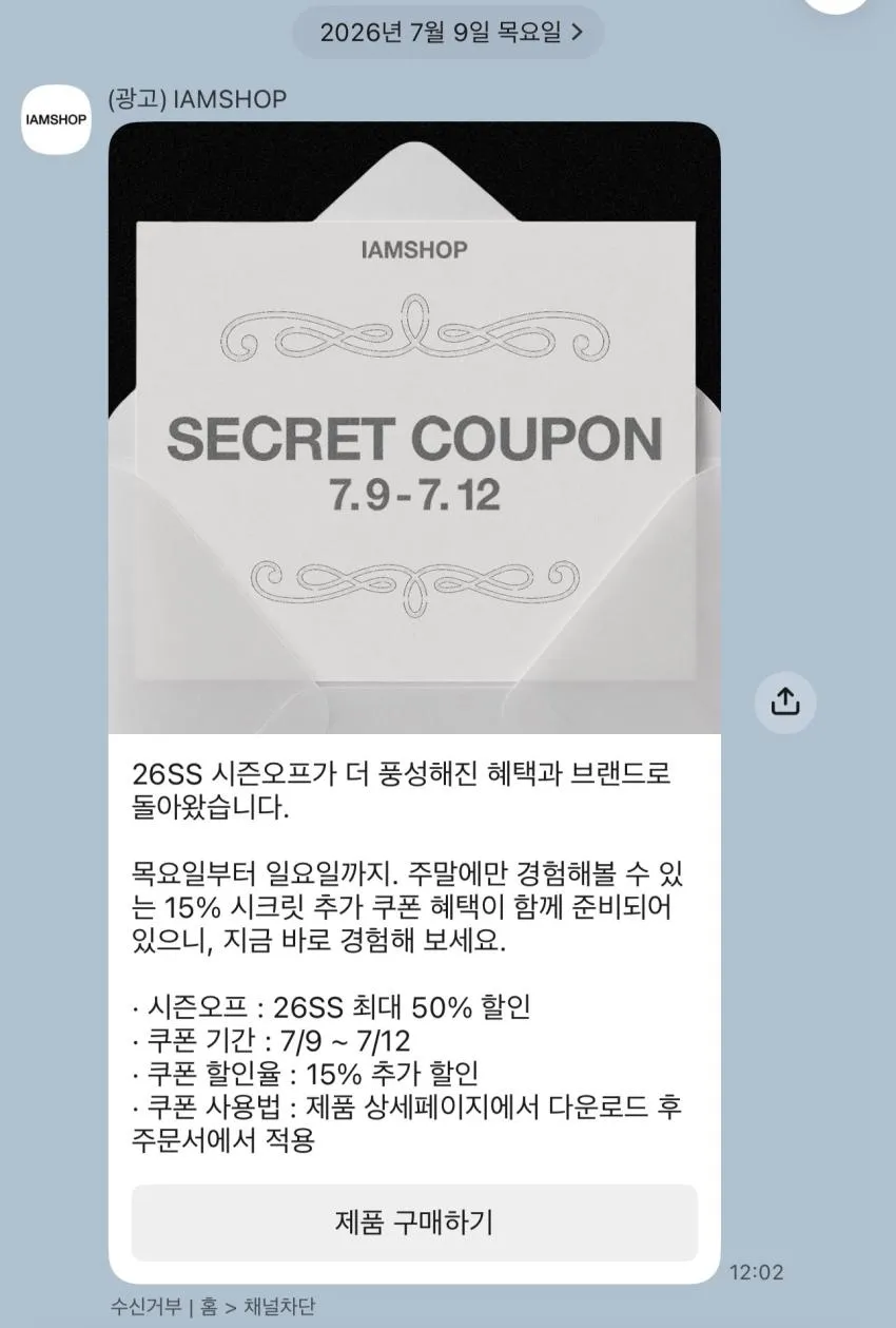 아이엠샵 시즌오프 추가 제품 + 15% 쿠폰 / 7.12까지