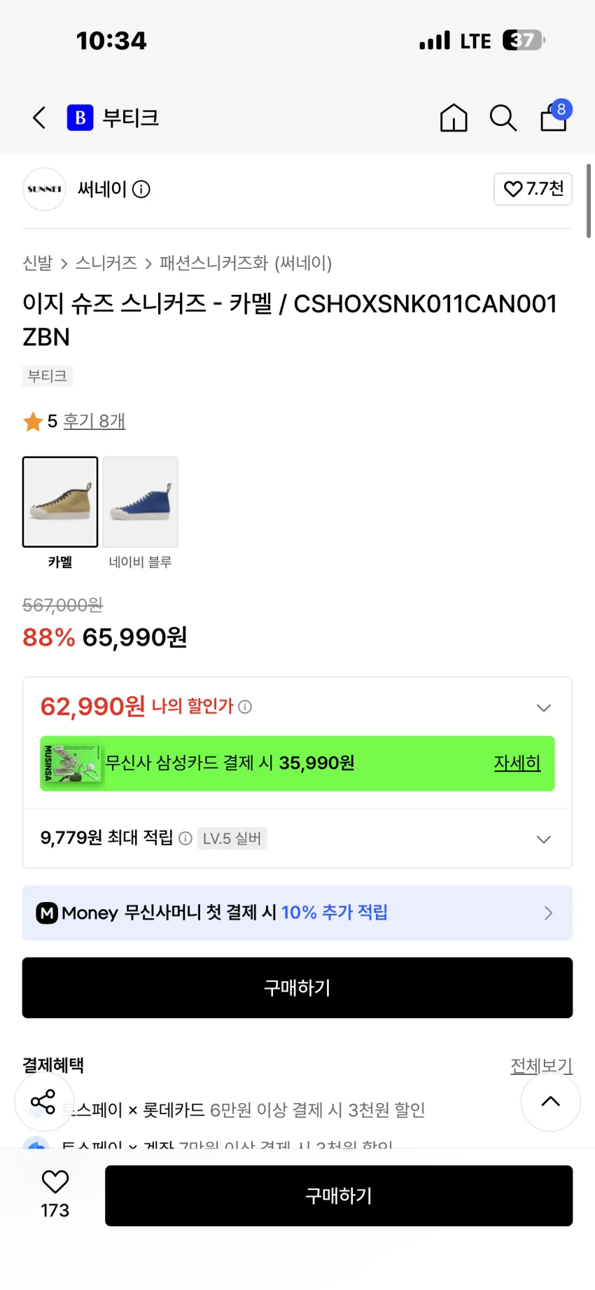 조공용) 써네이 이지 슈즈 스니커즈