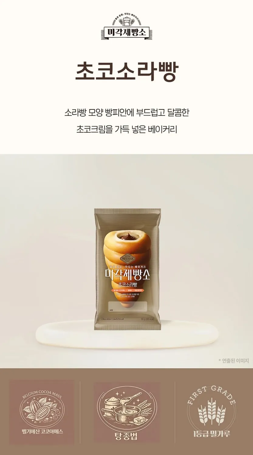 삼립 미각제빵소 초코소라빵 10봉