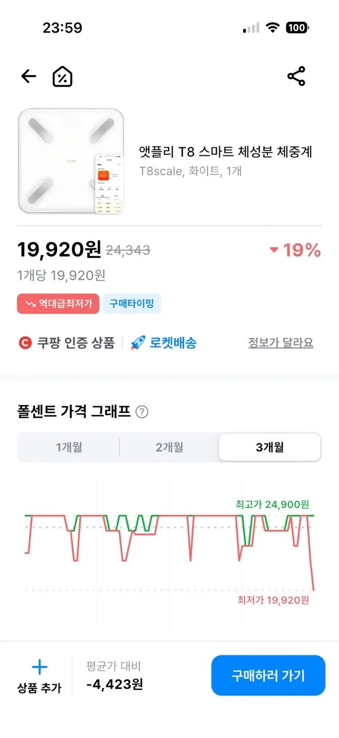 앳플리 T8 스마트 체성분 체중계