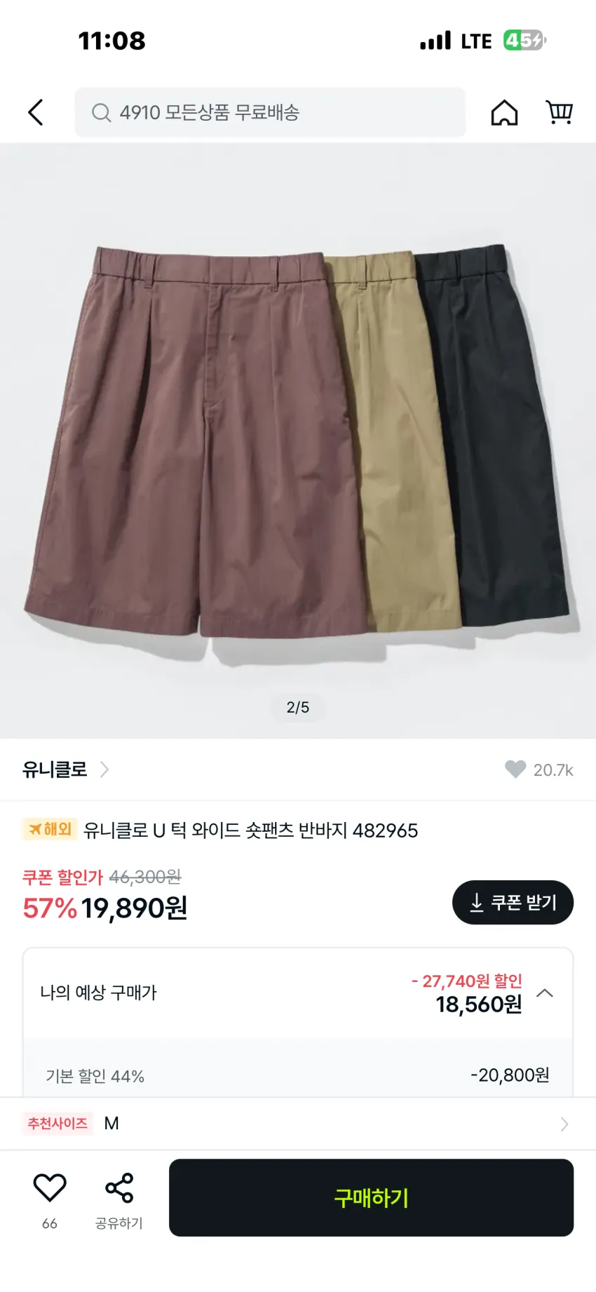 유니클로 U 턱 와이드 숏팬츠 3종 가격 다운