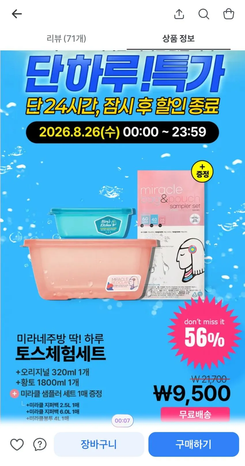 미라네주방 미라클통 밀폐용기세트