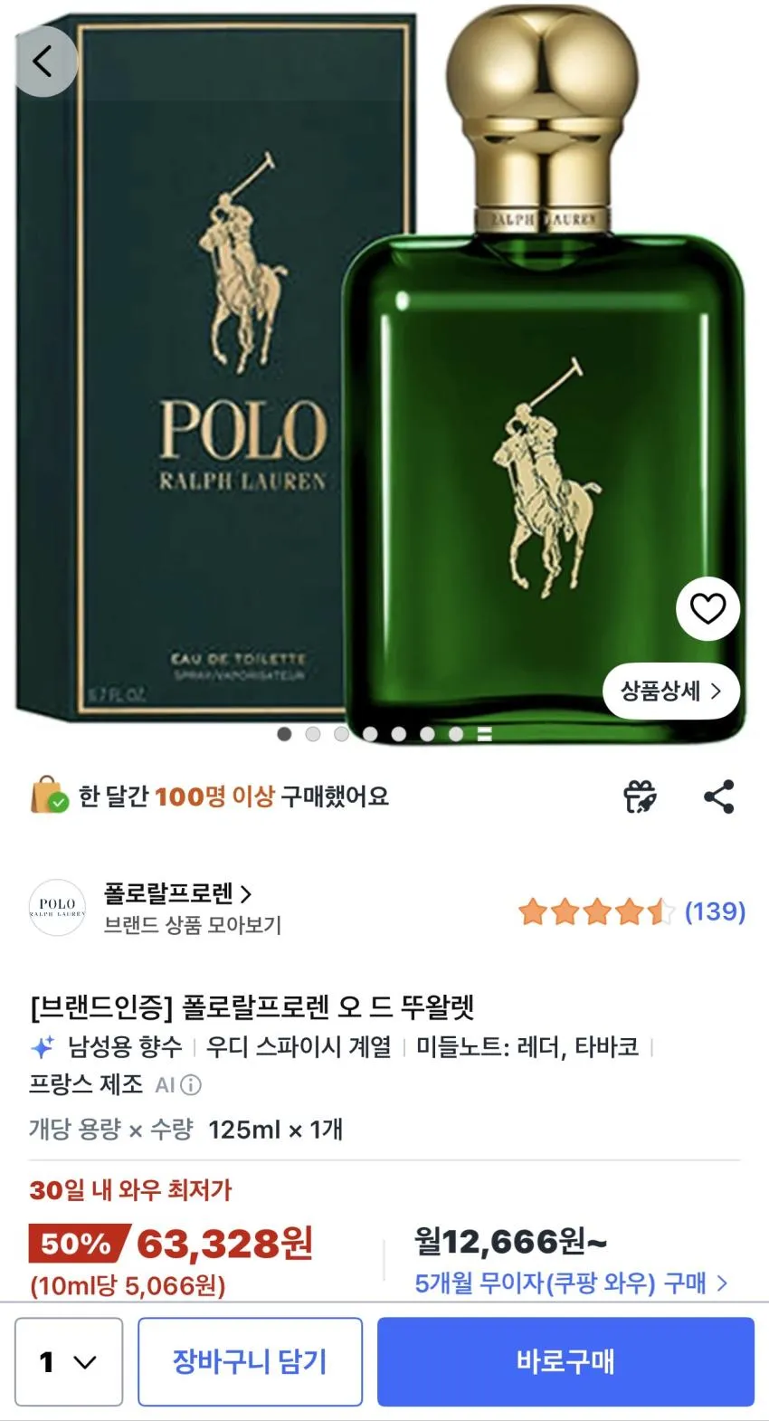 폴로 EDT 125ml