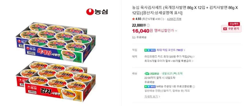 신라면 20봉 11,280원/너구리 20봉 12,030원/사발면 24개 등