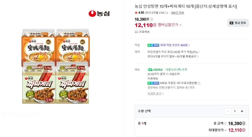 신라면 20봉 11,280원/너구리 20봉 12,030원/사발면 24개 등