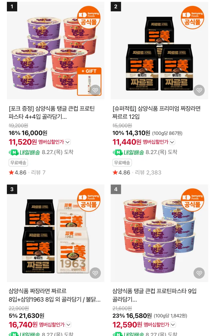 삼양 프리미엄 짜장라면 짜르르 12봉