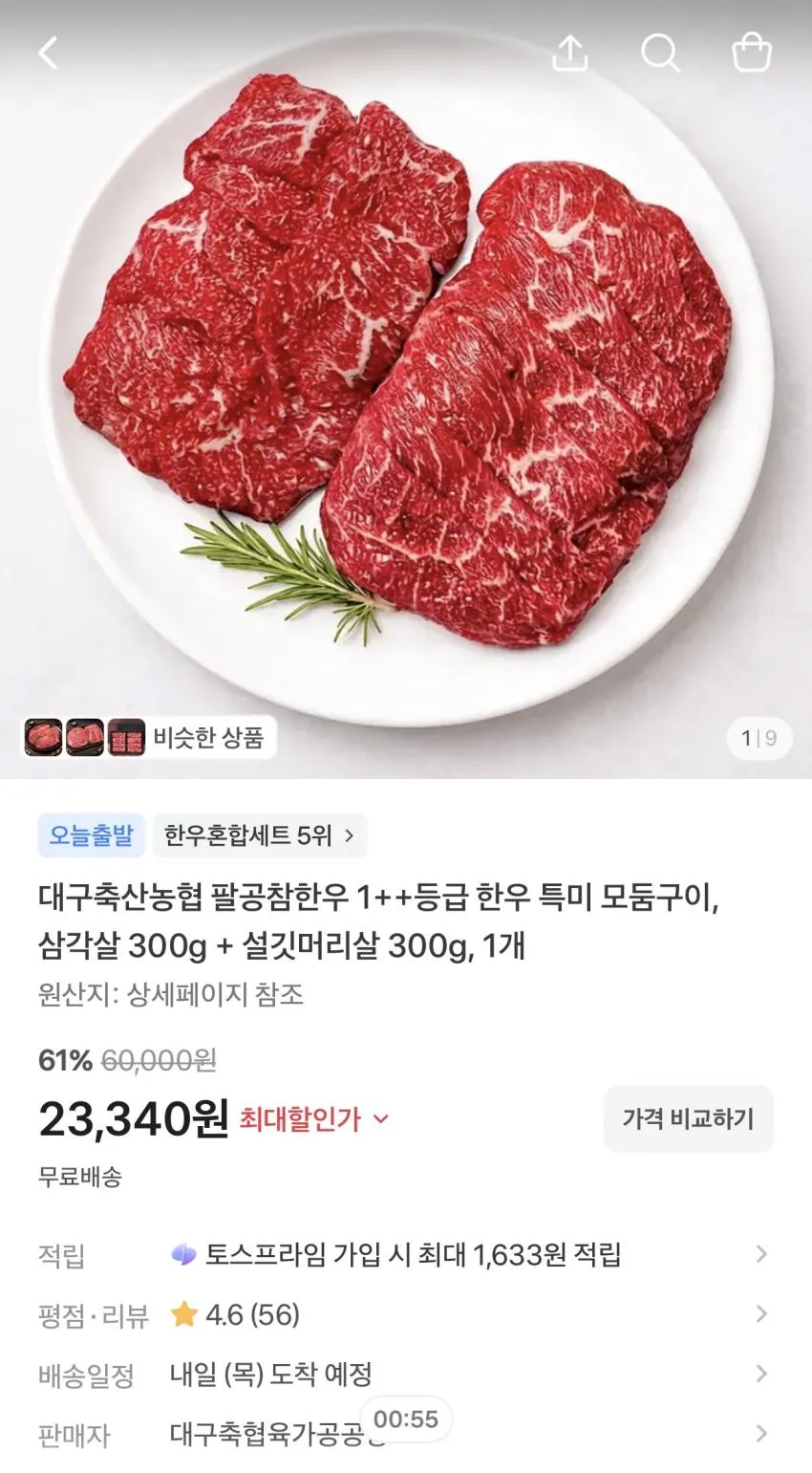 농협안심한우 1++등급 신선구이 한우 선물 세트 냉장 프리미엄, 1세트