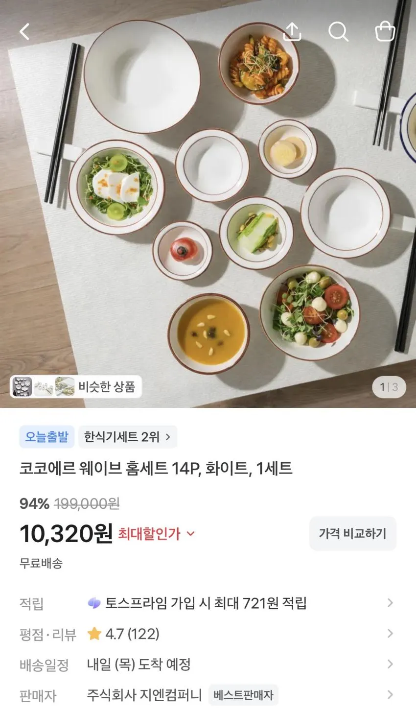 코코에르 웨이브 홈세트 14P 화이트