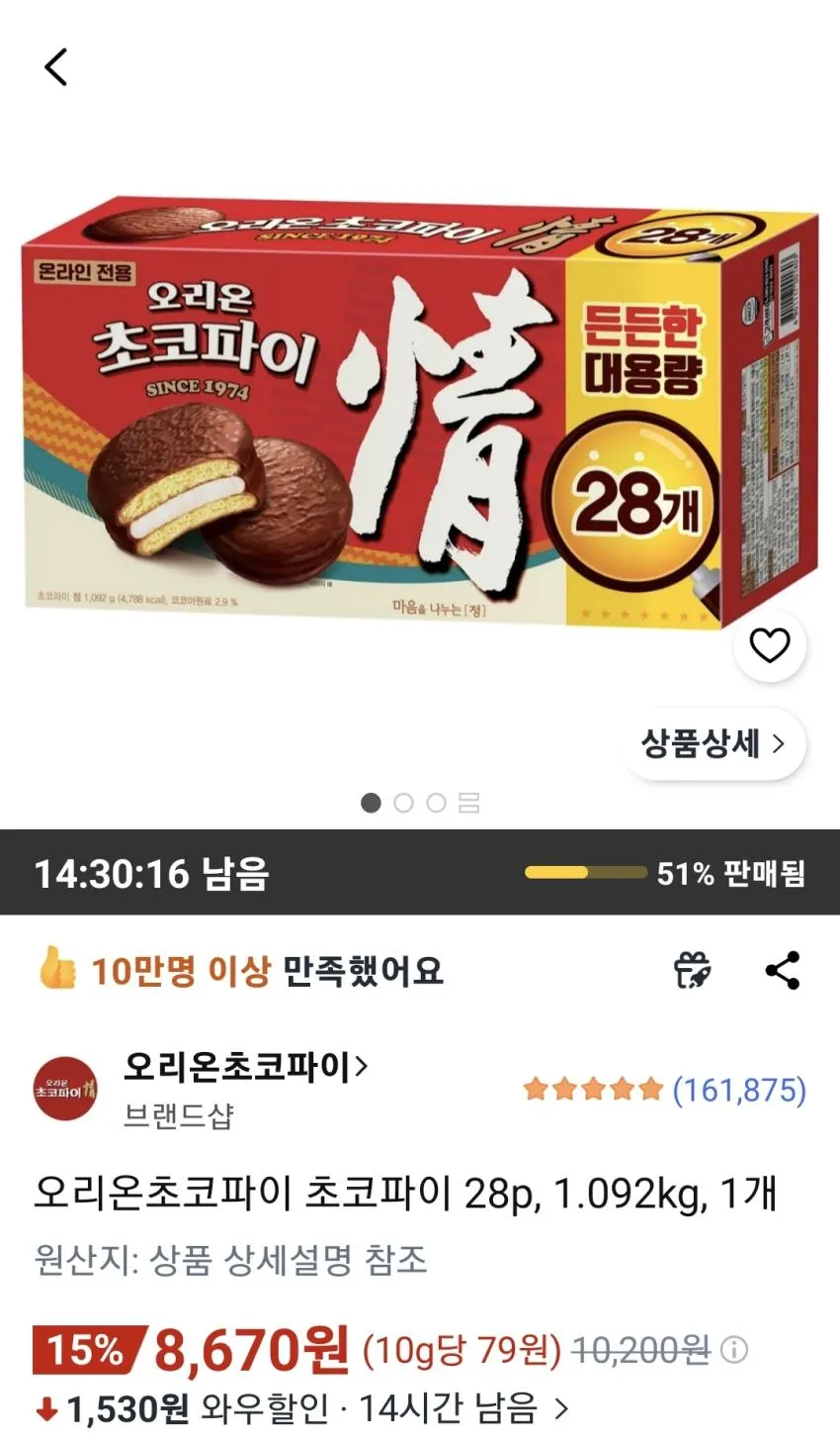 오리온 초코파이 28p