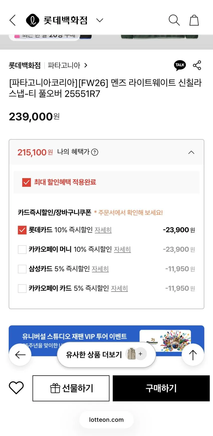 파타고니아 신칠라 블랙 전사이즈
