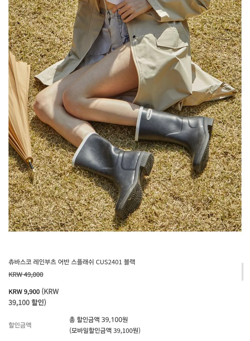 츄바스코 레인부츠 어반 스플래쉬 CUS2401