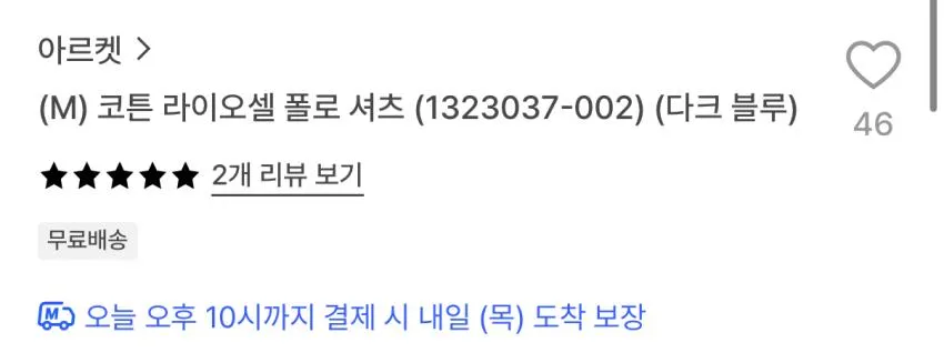 아르켓 코튼 라이오셀 폴로셔츠 6.9