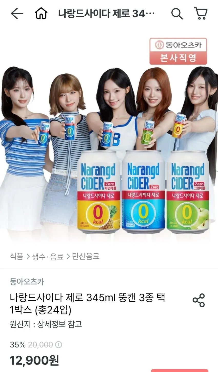 나랑드사이다 제로 345ml 24캔 토스