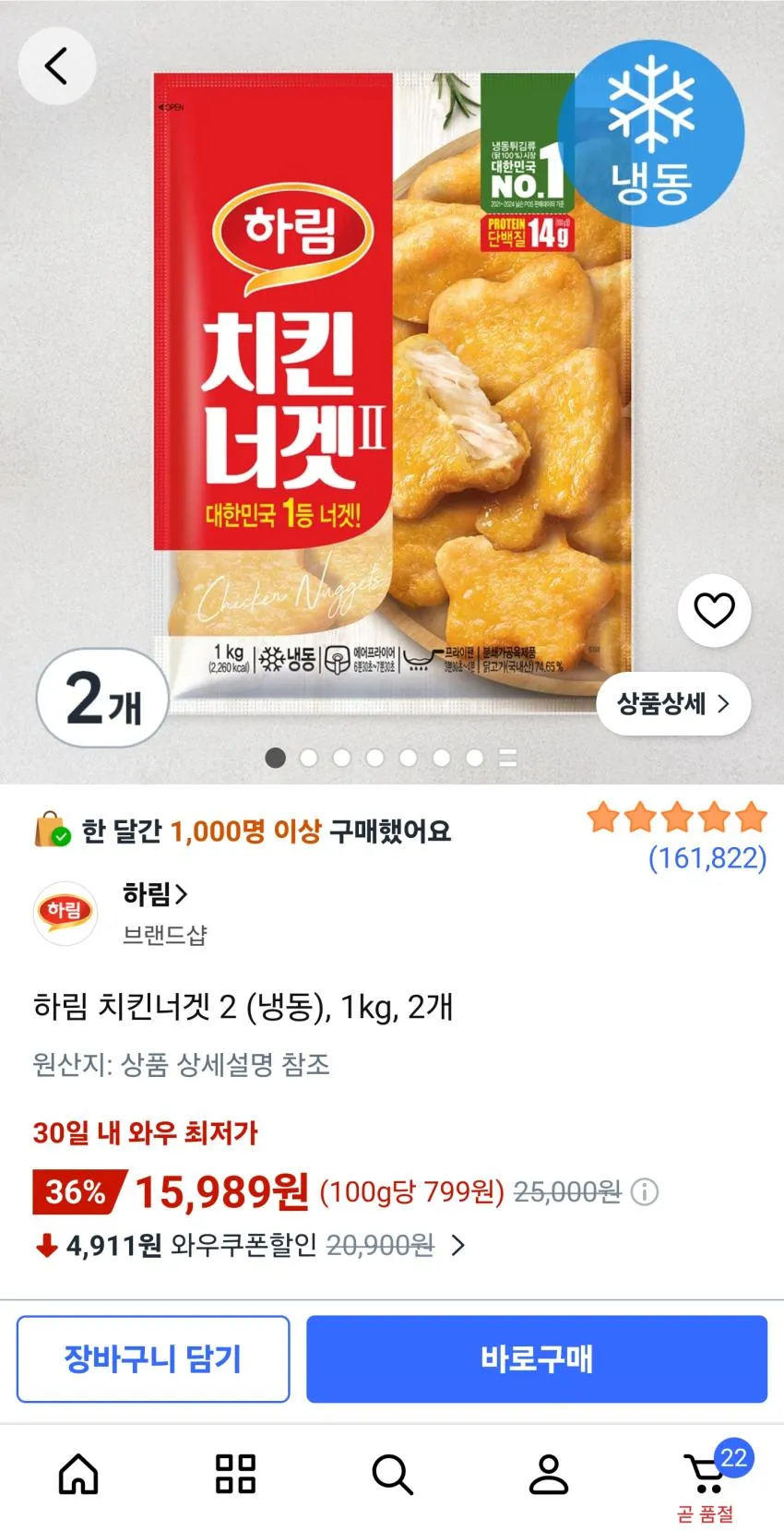 쿠팡 하림 치킨너겟 2 (냉동), 1kg, 2개