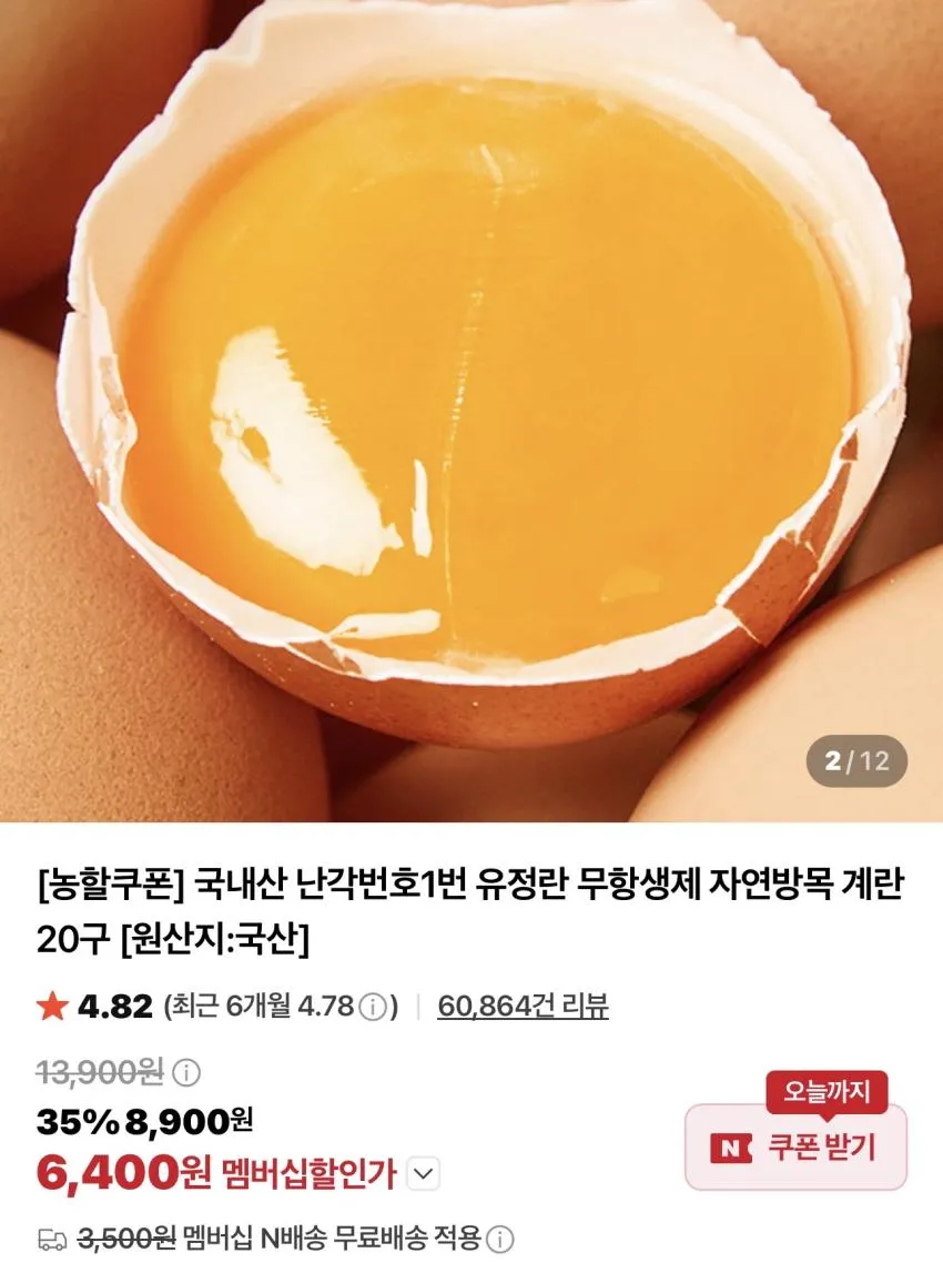 난각번호 1번 유정란 20구 / ￦6,400