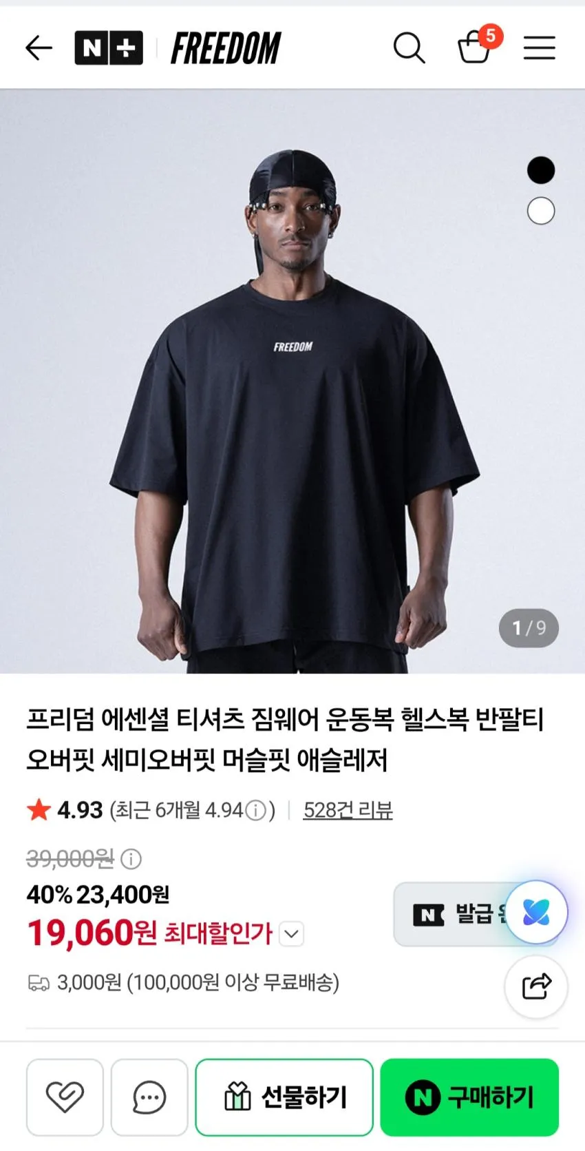 프리덤 브랜드데이 ~51%, 티셔츠 1.9발 등