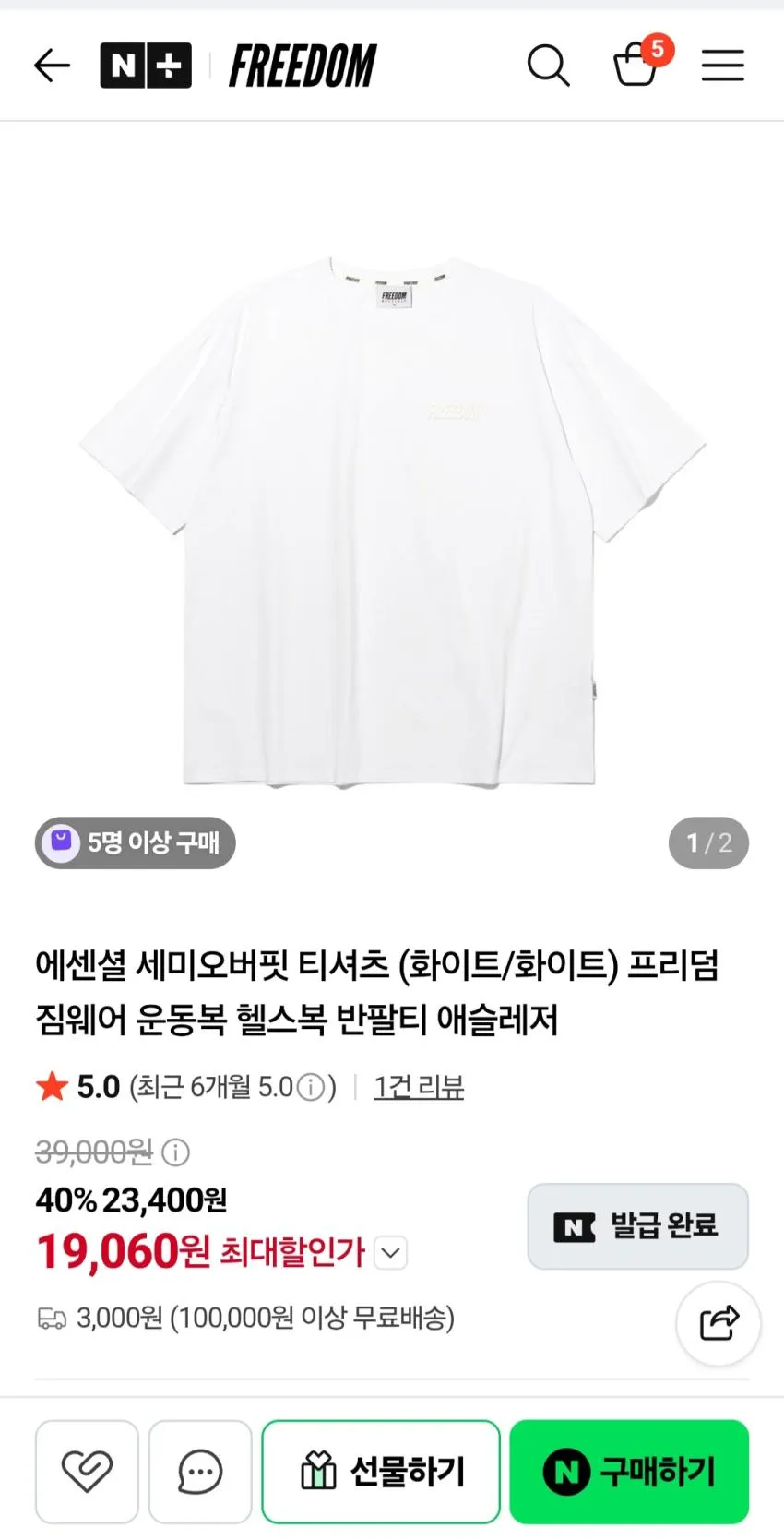 프리덤 브랜드데이 ~51%, 티셔츠 1.9발 등