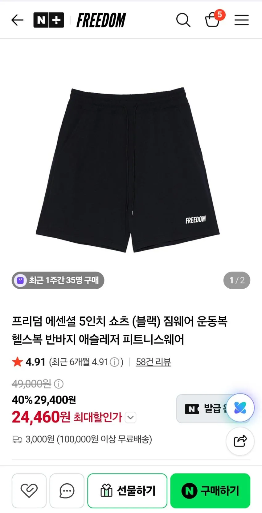 프리덤 브랜드데이 ~51%, 티셔츠 1.9발 등