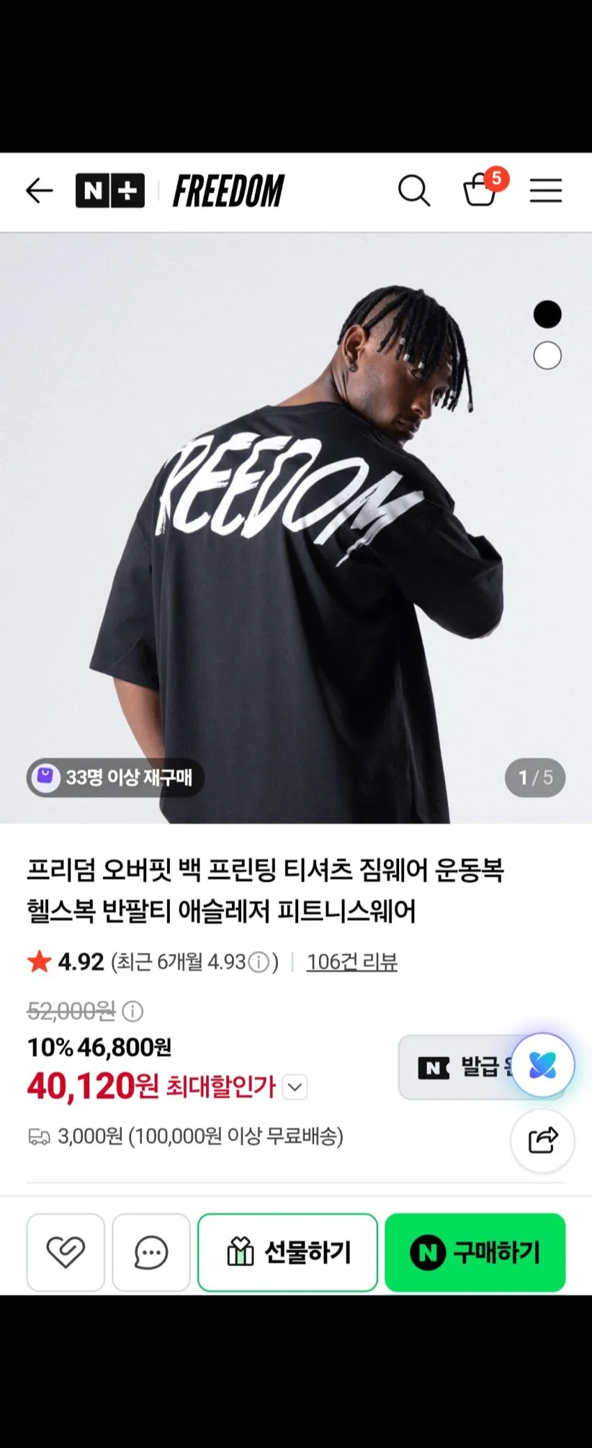 프리덤 브랜드데이 ~51%, 티셔츠 1.9발 등