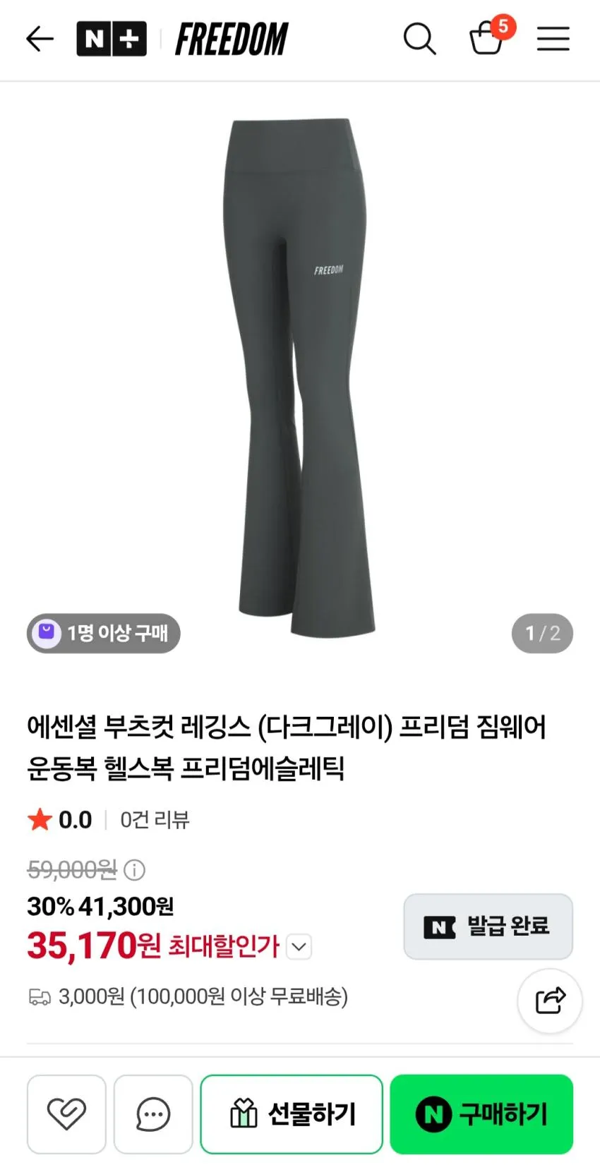 프리덤 브랜드데이 ~51%, 티셔츠 1.9발 등