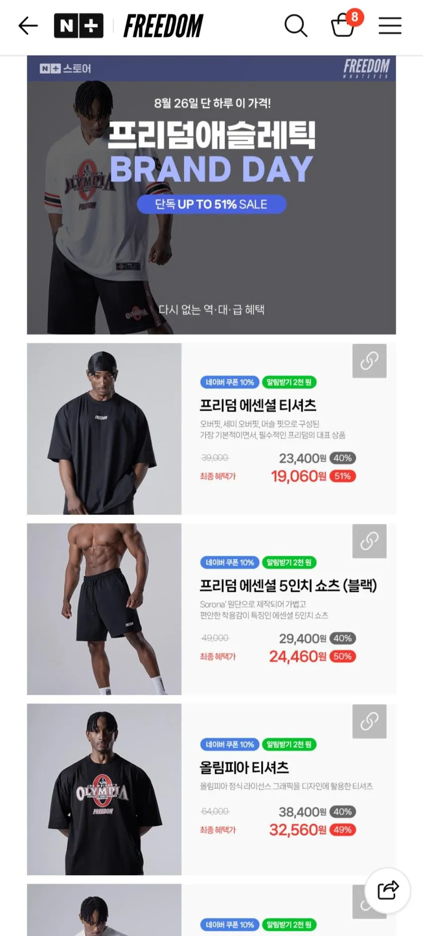 프리덤 브랜드데이 ~51%, 티셔츠 1.9발 등