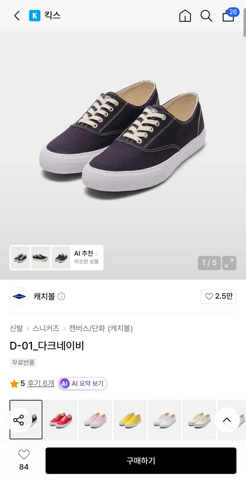 캐치볼 D-01 덱슈즈 4.2부터 무배