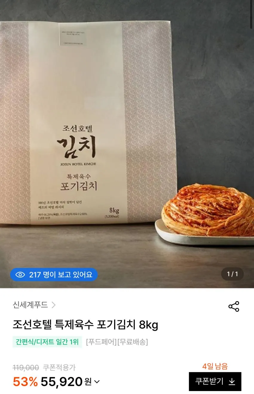 피코크 조선호텔 특제육수 국내산 배추 포기김치 8kg, 1개