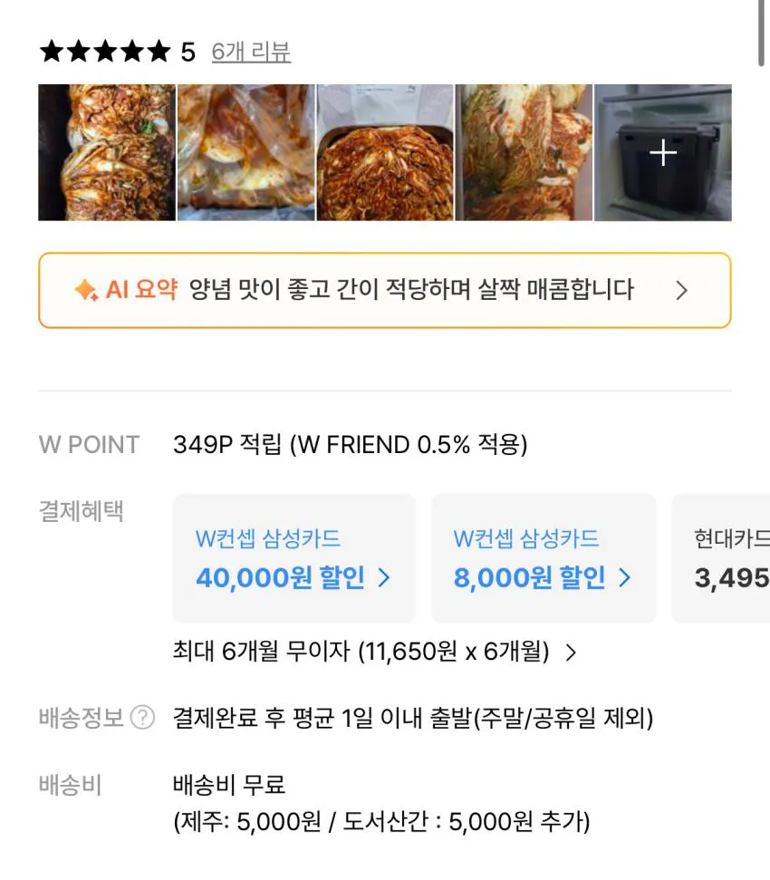 조선호텔 특제육수 포기김치 8키로